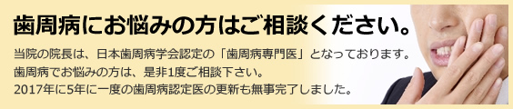 歯周病バナー