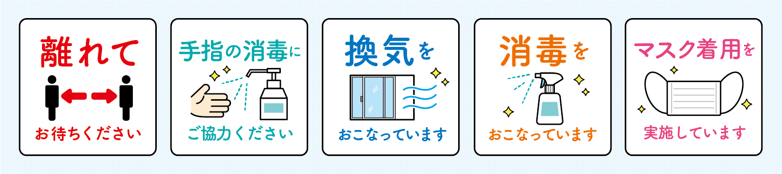 院内感染対策について