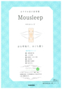 Mousleep（鼻呼吸促進口閉じテープ）