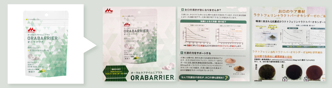 サプリメント「ORABARRIER®」