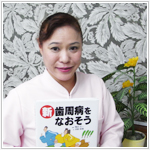 院長：沼部　真理子